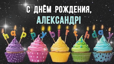 Поздравляем Александра Александровича Халимовского с Днем рождения!