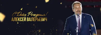 С Днём рождения, Александр Сергеевич!