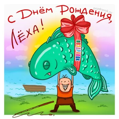 С днём рождения Алексей! Поздравляю #сднемрождения #алексей #поздравля... |  TikTok