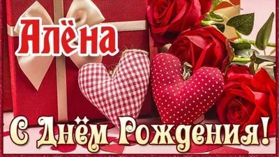 С ДНЕМ РОЖДЕНИЯ, ЕЛЕНА! ~ Открытка (плейкаст)