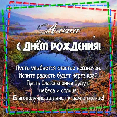 С Днем Рождения,Алена!Шикарная песня для тебя!(С днюшечкой) - YouTube