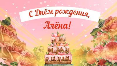 🥳 С Днем рождения! Сегодня празднует свой День Рождения - Елена Викторовна  Пискунова, учитель музыки, очаровательная.. | ВКонтакте