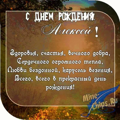 С Днём рождения, Алексей Владимирович! — Школьная баскетбольная лига  «КЭС-БАСКЕТ»