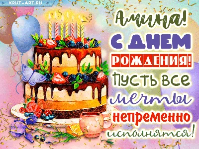 Открытка с днем рождения Амина (скачать бесплатно)