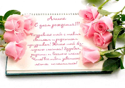 С днём рождения,Амина!!!💐💐❤️❤️❤️😍🥰 | Instagram