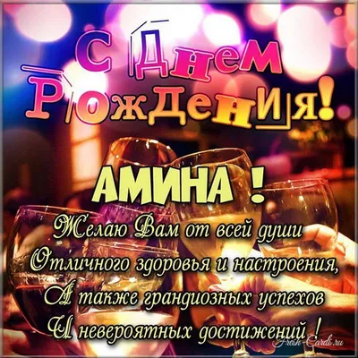 С днём рождения, Амина!!!❤️❤️🥰🥰🌹💐 | Instagram