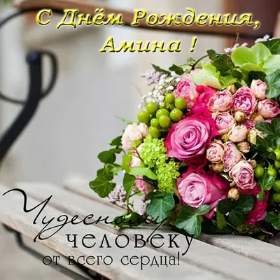 Поздравляем с Днем рождения: красивые фотографии