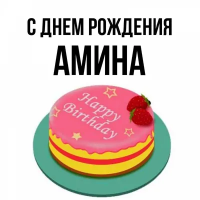 Счастья и радости: фотографии на День рождения