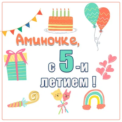Счастья и любви: фото на День рождения Амины