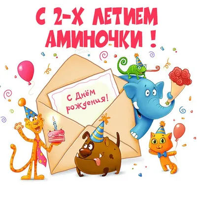 Счастья, здоровья и достатка: фото на День рождения
