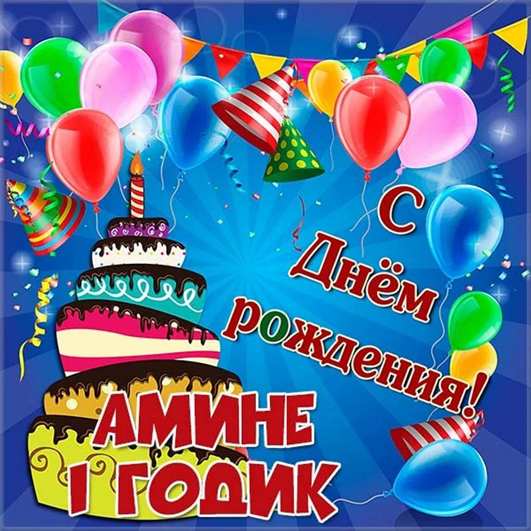 Счастья и успехов: фото на День рождения Амины Счастья и успехов: фото на День рождения Амины