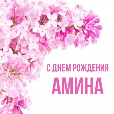 Поздравляем тебя с Днем рождения: красивые фото