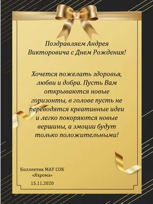 Salita - С Днем Рождения Андрей Борисович! 🎉🎈 От имени всего коллектива  Salita поздравляем Вас с праздником!🍾🎂 | Facebook