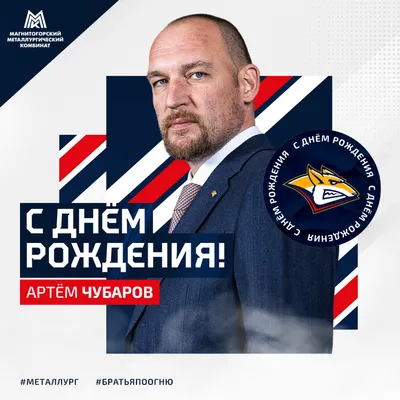 С Днём рождения Артём! - AST.AGENCY