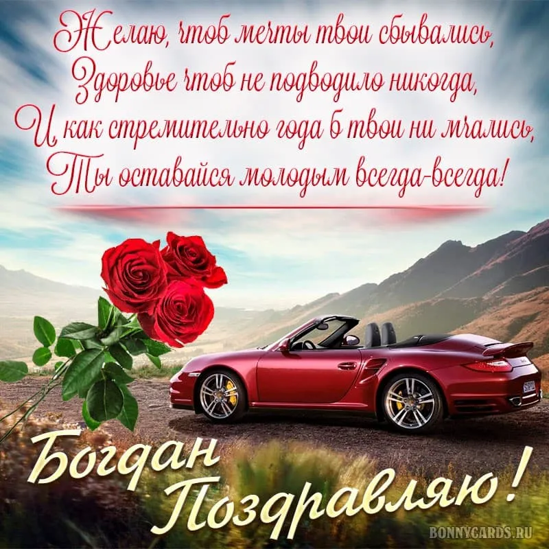 Поздравляем Богдана с днем рождения💝🥰🌹🎁🍧❤️🙏 | TikTok Поздравляем Богдана с днем рождения💝🥰🌹🎁🍧❤️🙏 | TikTok