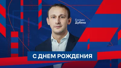 богдан с день рождения｜Поиск в TikTok