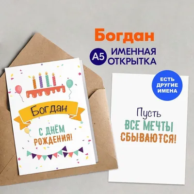 Звезда голубая и звезда синяя, шары именные, фольгированные, с надписями,  для мужчины и мальчика \"С днем рождения, Богдан!\", 2 шарика - купить в  интернет-магазине OZON с доставкой по России (1271791614)