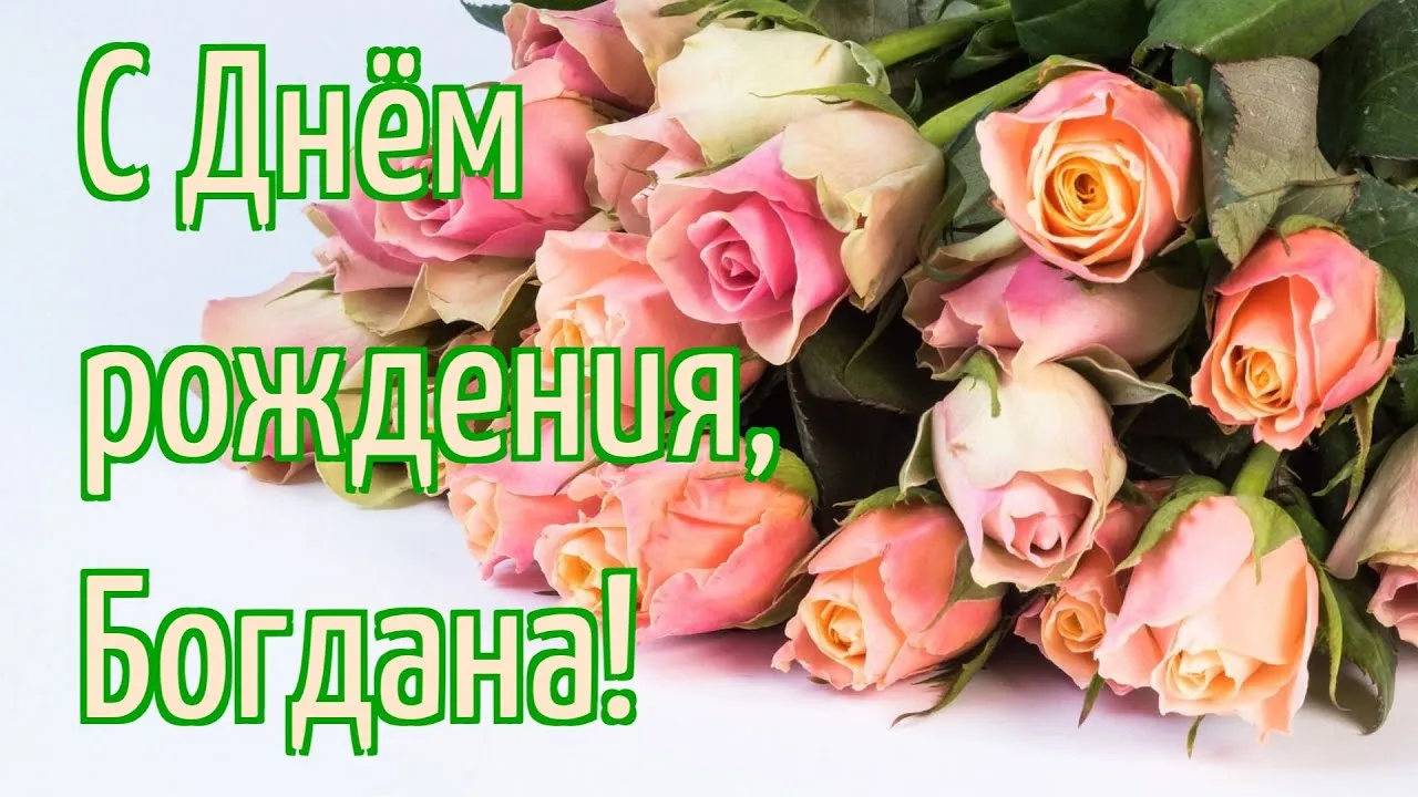 Звезда шар именная, фольгированная, золотая, с надписью (с именем) \"С днём рождения, Богдан!\" - купить в интернет-магазине OZON с доставкой по России (976625760) Звезда шар именная, фольгированная, золотая, с надписью (с именем) \"С днём рождения, Богдан!\" - купить в интернет-магазине OZON с доставкой по России (976625760)
