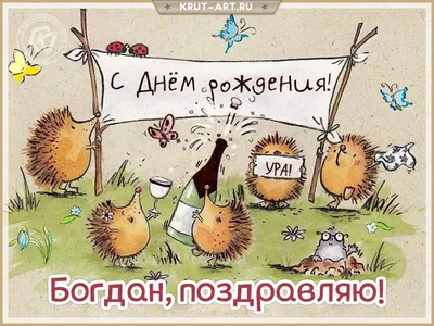 С Днем Рождения,Богдан!Красивая песня для тебя! - YouTube