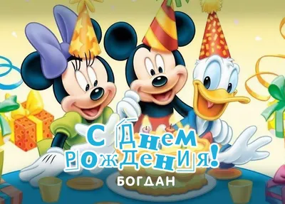 ТЕПЕРЬ МЫ ПЯТИКЛАШКИ: С ДНЕМ РОЖДЕНИЯ, БОГДАН!
