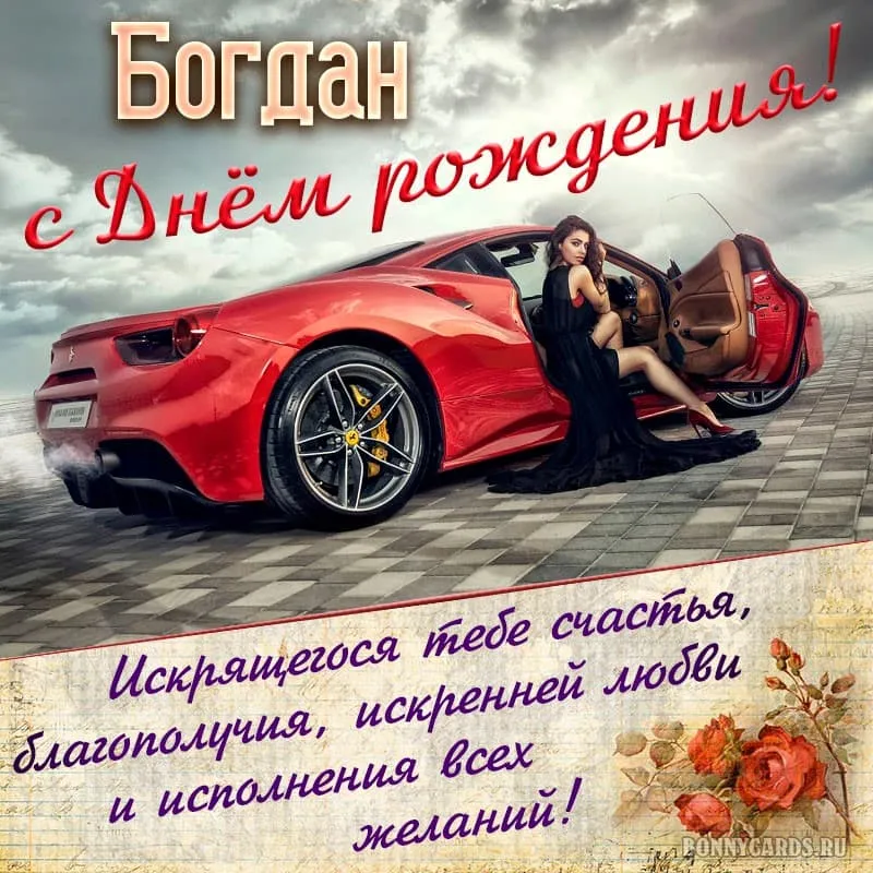С Днём рождения, Богдана! - YouTube С Днём рождения, Богдана! - YouTube