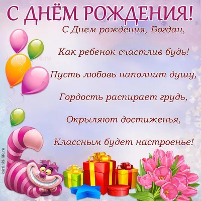 Картинка с днем рождения Богдан на 6 лет - поздравляйте бесплатно на  otkritochka.net