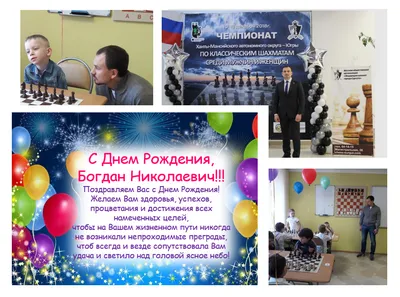 С ДНЁМ РОЖДЕНИЯ БОГДАН! | Елена Лекс | Дзен