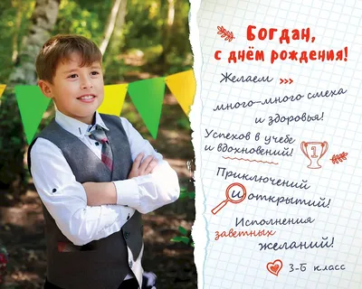 Бесплатные картинки на День рождения Богдана