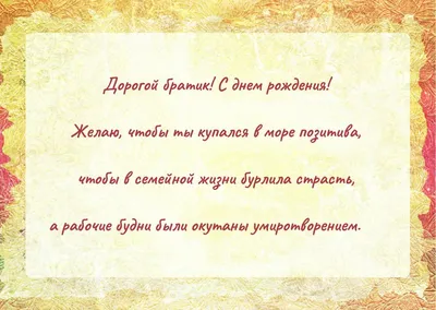 Праздничная, мужская открытка с днём рождения для двоюродного брата - С  любовью, Mine-Chips.ru