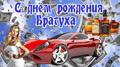 Открытки племяннику \"С Днем Рождения!\" (78 шт.)