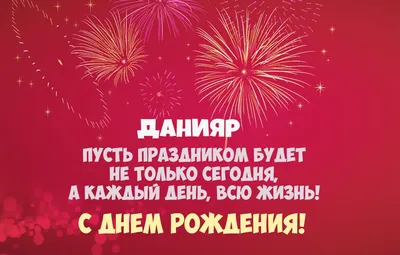 FC «Tobol» - С Днем рождения, Данияр! Сегодня день рождения отмечает  полузащитник костанайского клуба Данияр Семченков. В прошлом сезоне на  счету воспитанника «Тобола» четыре игры в Премьер-лиге и Кубке страны, а  также