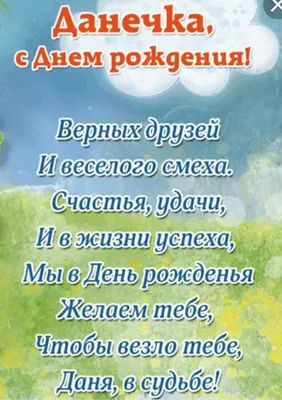 Открытки С Днем Рождения Даниил Сергеевич - красивые картинки бесплатно