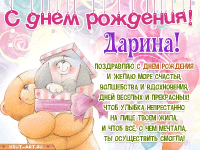 Новости - Поздравляем с Днём рождения Игнатеня Дарину!