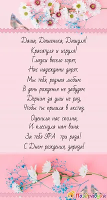 Праздничная, прикольная, женственная открытка с днём рождения Дарье - С  любовью, Mine-Chips.ru