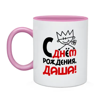 Сегодня свой День Рождения отмечает Дарья Усачева! 🎉🎁💐 Дорогая Даша, от  всей души поздравляем тебя с твоим.. | ВКонтакте