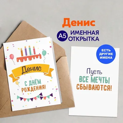 Открытки и картинки С Днём Рождения, Денис Михайлович!