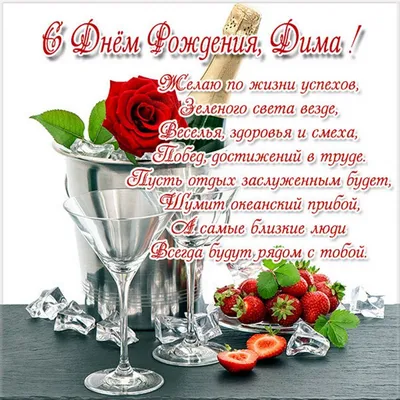 Уважаемый Дмитрий Владимирович! Поздравляем Вас С Днём Рождения!🥳🎂🎁  Пусть каждый день несёт Вам.. | ВКонтакте