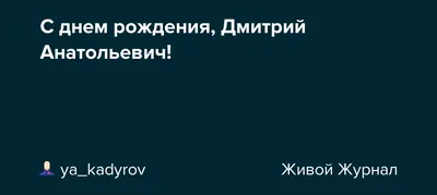 Праздничная, мужская открытка с днём рождения Дмитрия - С любовью,  Mine-Chips.ru