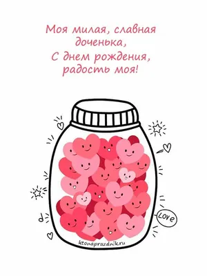 С днём рождения дочери! #сднёмрождениядочери #мамесднёмрождениядочери |  TikTok