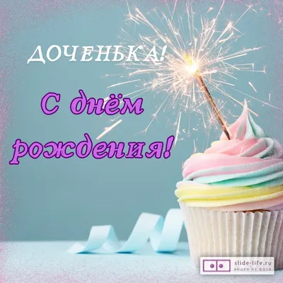 Открытка с днем рождения дочери 14 лет