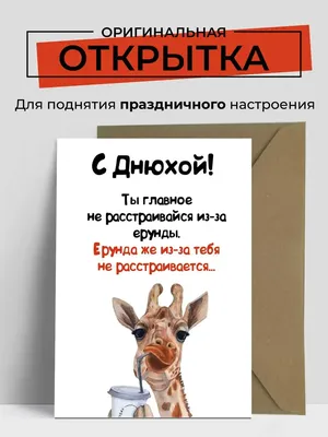 Поздравления с Днем рождения Подруге | giftmall