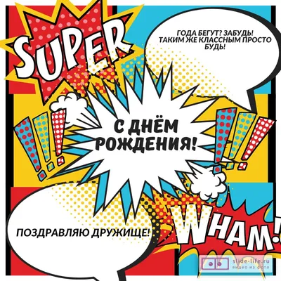 Создайте открытку С Днём Рождения другу онлайн бесплатно с помощью  конструктора Canva