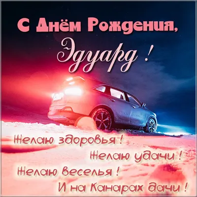 Заметка «С ДНЁМ РОЖДЕНИЯ, ЭДУАРД ВАЙНЕР!» автора Клавдия Брюхатская  (Залкина) - Литературный сайт Fabulae