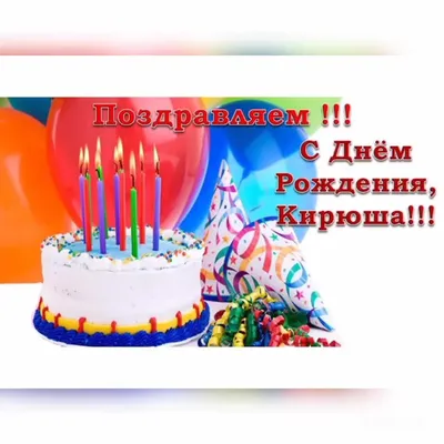 Картинка на память: Егор на день рождения в формате PNG
