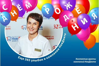 Эльвира82, с днем рождения! — Вопрос №627550 на форуме — Бухонлайн