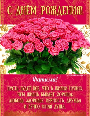 Мультяшки поздравляют тебя с днем рождения, Фатима | Happy birthday fun,  Birthday wishes and images, Happy birthday song