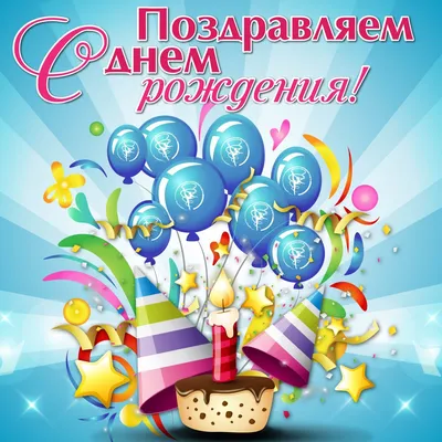Поздравляем Георгия с Днем рождения! Желаем здоровья и благополучия! (WebP)