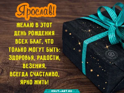 Ярослав PapаKarlоUfа Именная фоторамка \"С Днём рождения!\" Ярослав