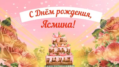 С Днем рождения, Ярослав! Счастья и здоровья!: фото в формате WebP