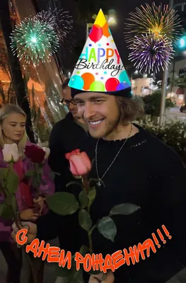 💘🎁 С ДНЁМ РОЖДЕНИЯ, ЕГОР КРИД 💘🎁 Криду сегодня исполняется 26! Егор  внёс большой вклад в баттл.. | ВКонтакте